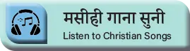 Listen Christian Songs 